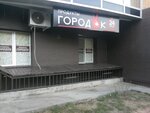 Городок (Klyuchevskaya ulitsa, 54ВблокД) ، محل بقالة