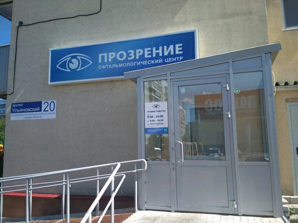 Нива клиника ульяновск московское