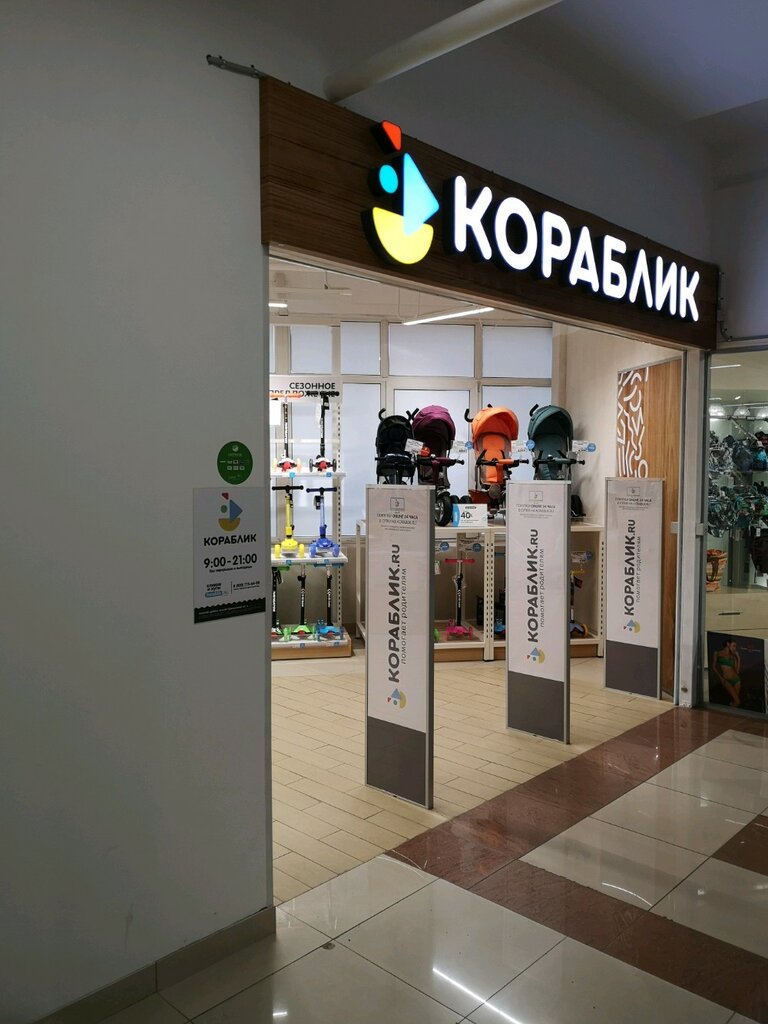 Детский Магазин Кораблик Фото