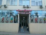 Арт-бухта (ул. Сенявина, 4), торговый центр в Севастополе