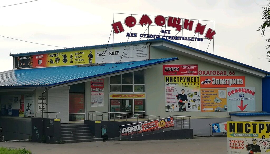 Магазин Помощник Владивосток Официальный Сайт Каталог