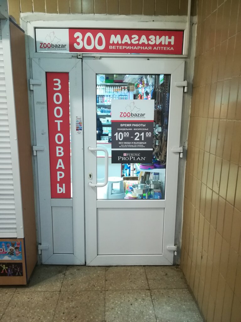 Зообазар Интернет Магазин Каталог Минск