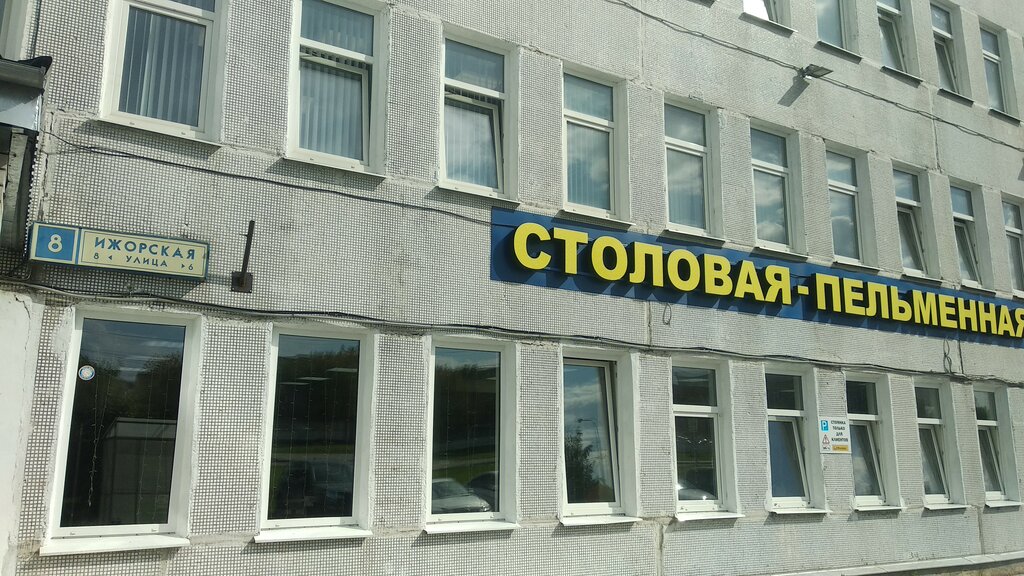 Автомобильная 9 столовая