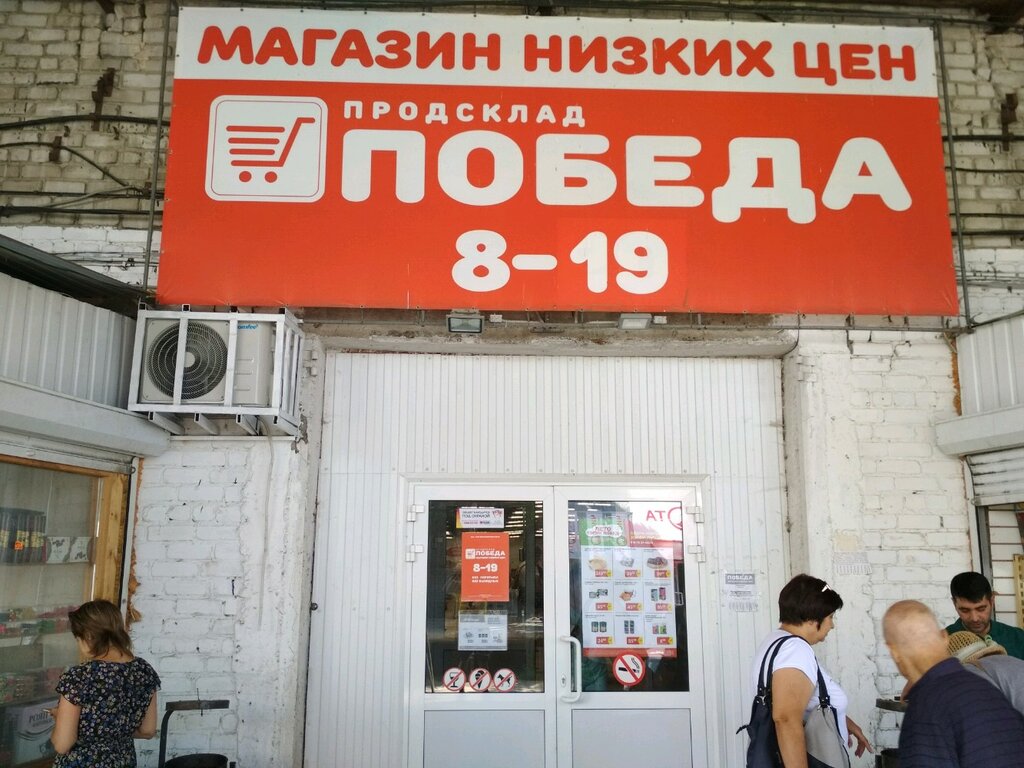 Победа Магазин Ульяновск Режим