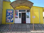 Магазин игрушек (просп. Гая, 100К3), детские игрушки и игры в Ульяновске