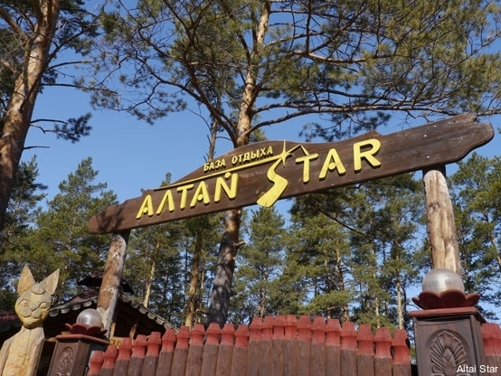 Фото Altai Star