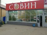 Sovin (ulitsa Chernyshevskogo, 35А) ، المشروبات الكحولية