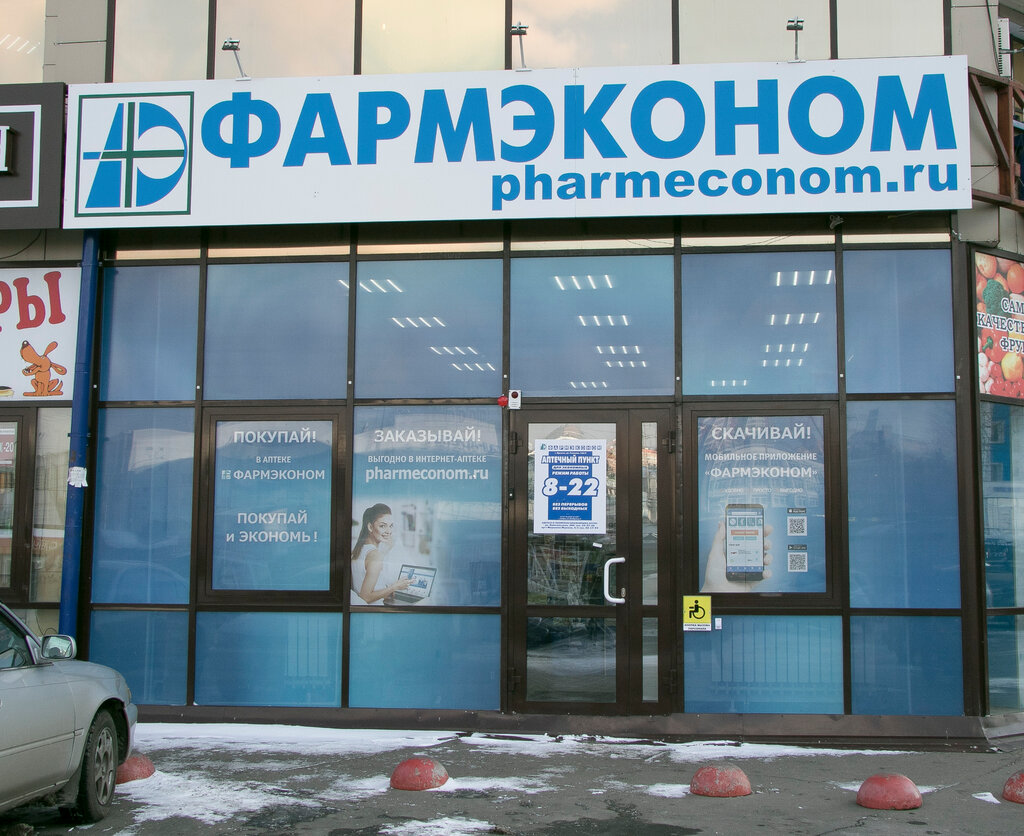 Фармэконом Иркутск Интернет Магазин