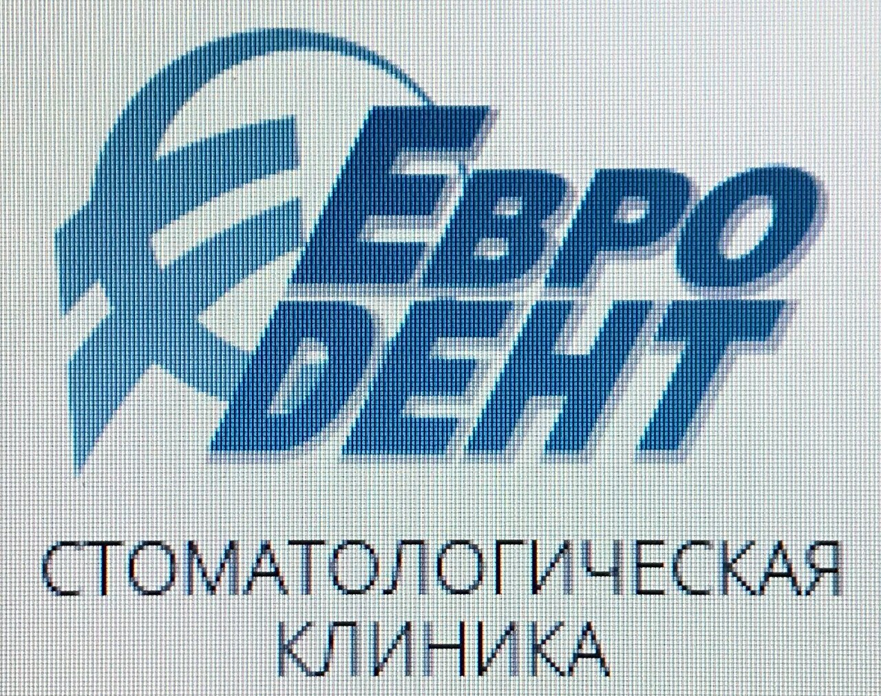 Евродент