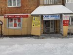 Мастер Климата (просп. Строителей, 41), ремонт бытовой техники в Междуреченске