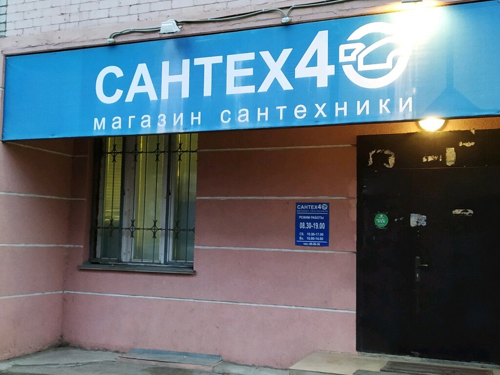 Сантех40 Магазин Сантехники Калуга Официальный Сайт