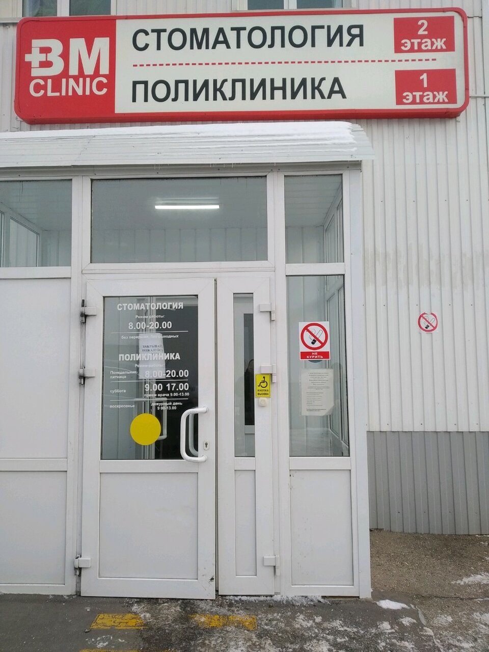 Клиника вм