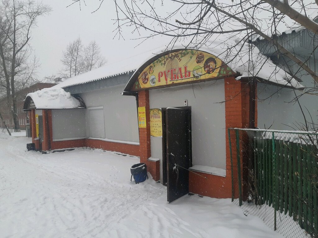 Магазин Рубль Новокузнецк