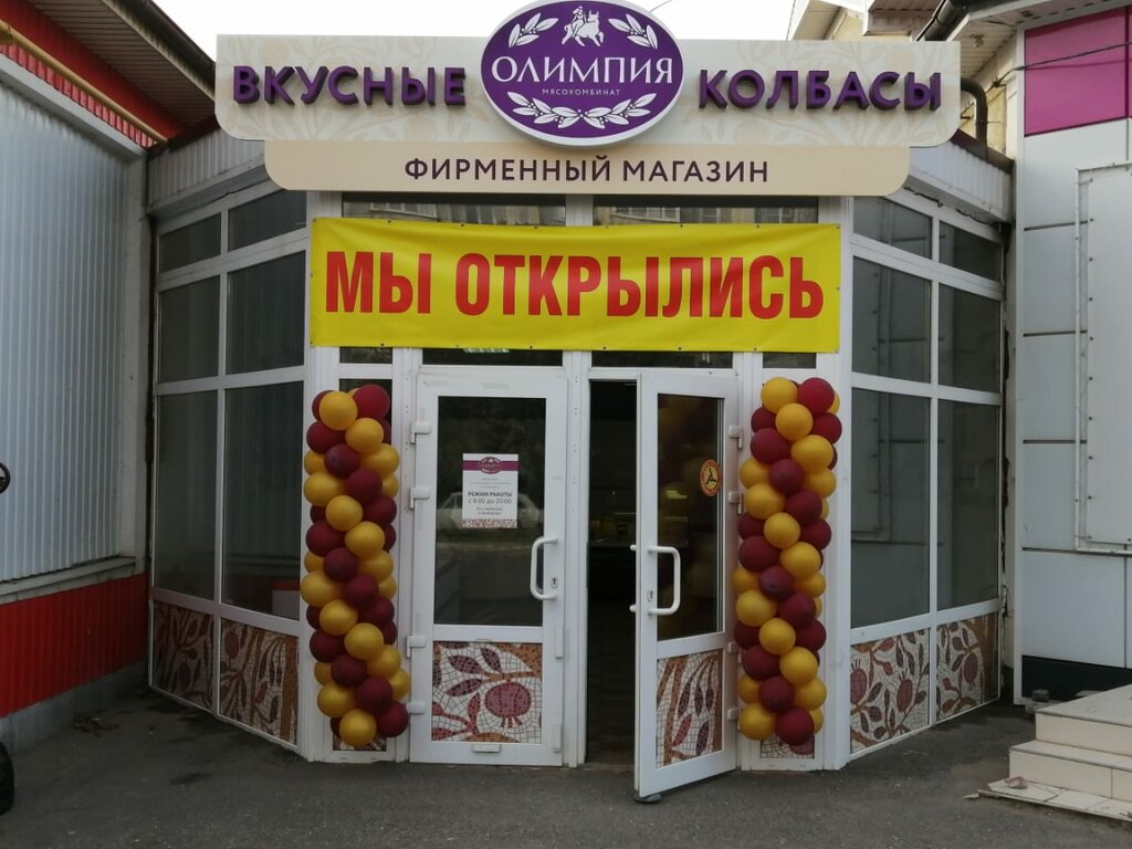 Магазин Олимпия Екатеринбург Официальный Сайт