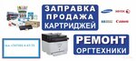 Офис Сервис (prospekt Lenina, 3), reparación de equipos de oficina