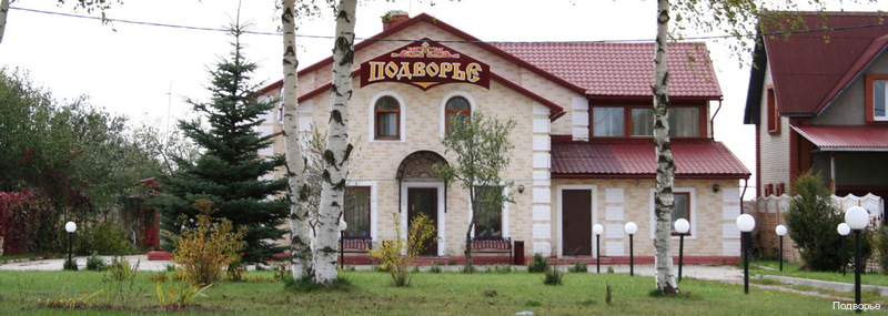 Фото Подворье