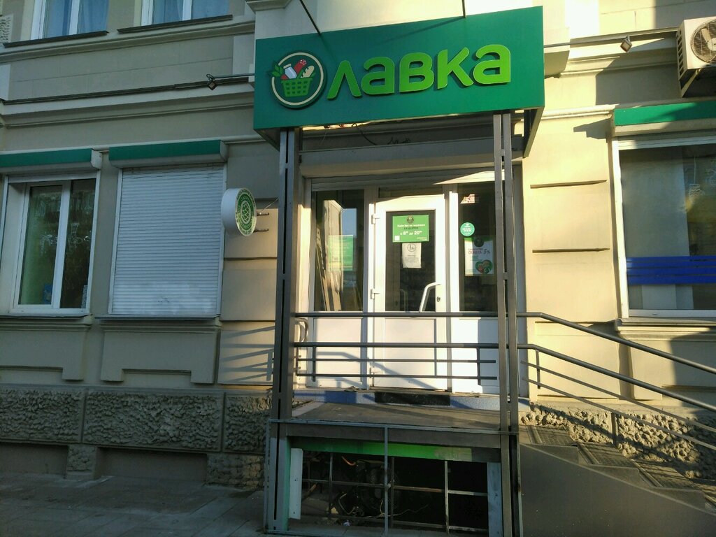 Магазин Лавка Красноярск