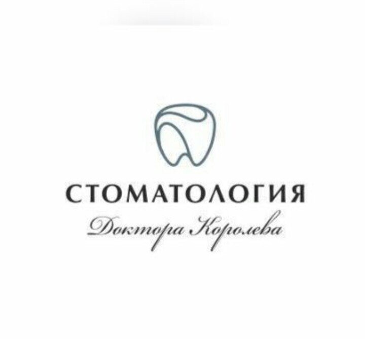Стоматология Доктора Королева