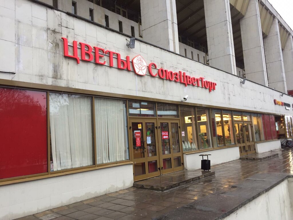Союзцветторг Адреса Магазинов Москва На Карте