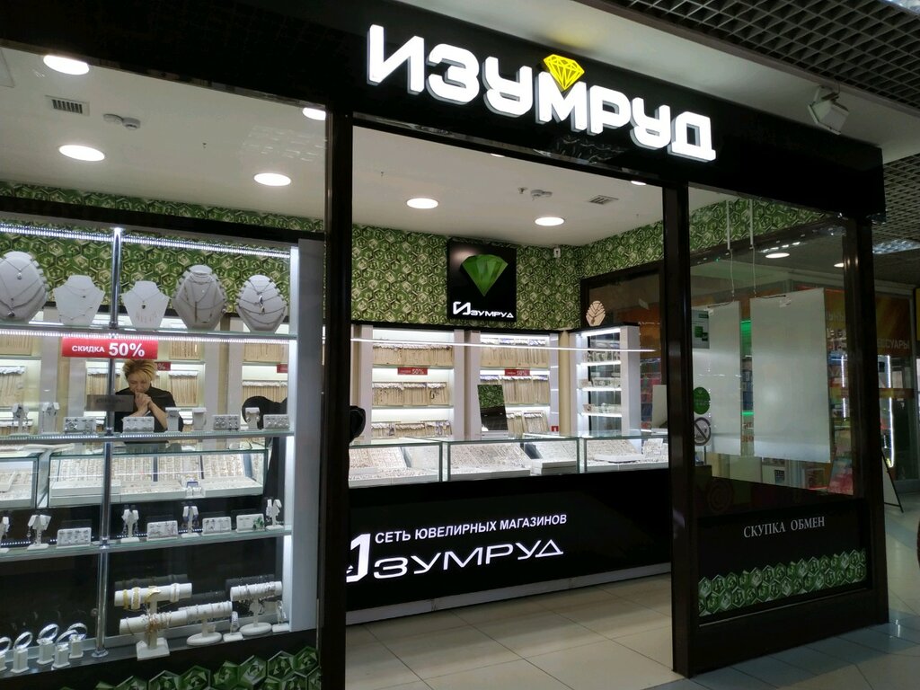 Изумруд Магазин Фото