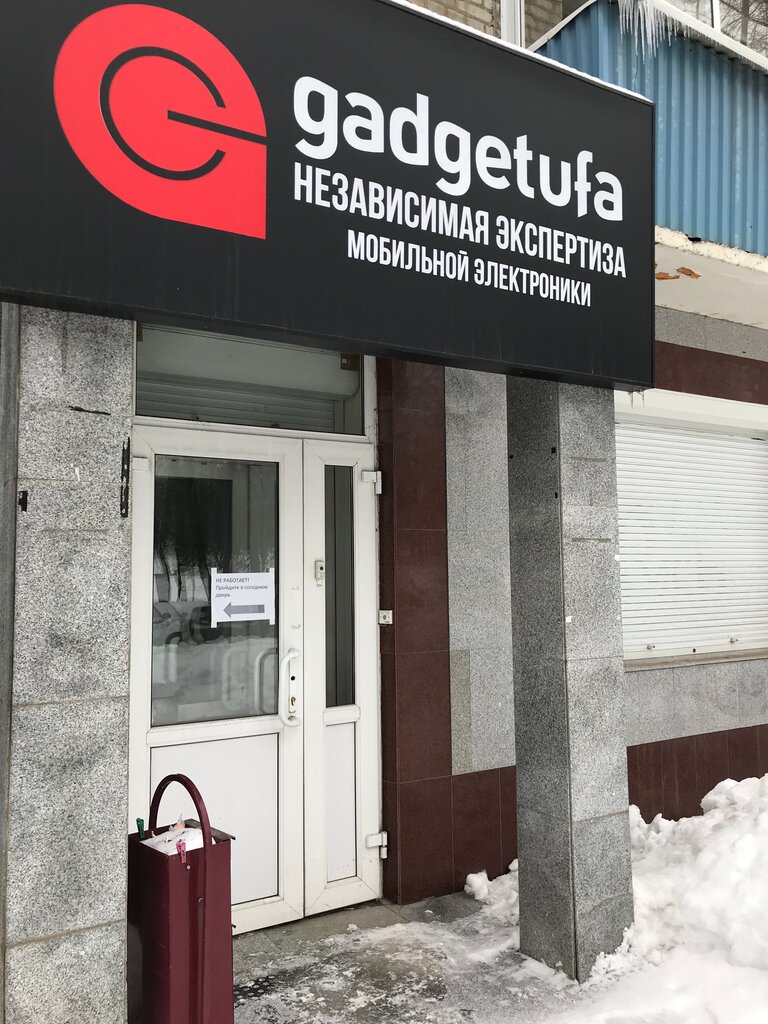 Гаджет Уфа Магазин