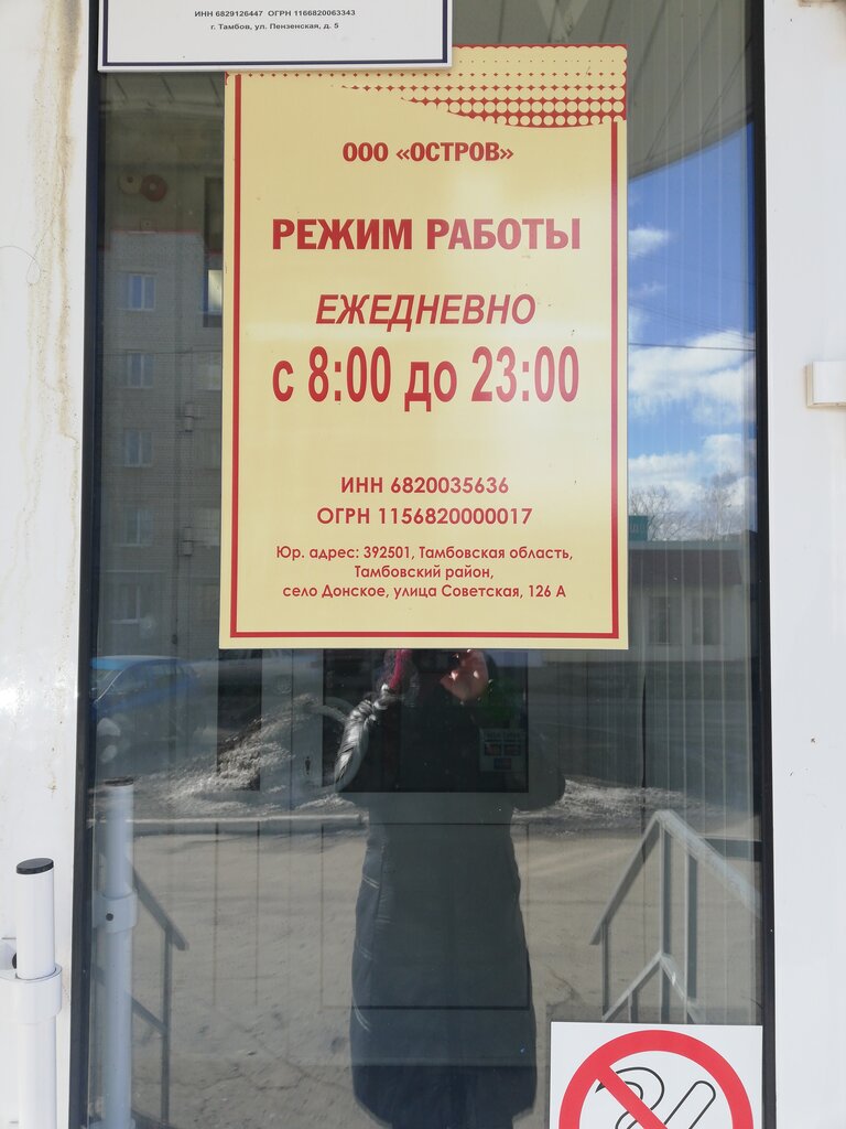 Hotel Остров, Tambov, photo