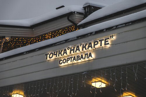 Гостиница Точка на карте Сортавала в Карелии