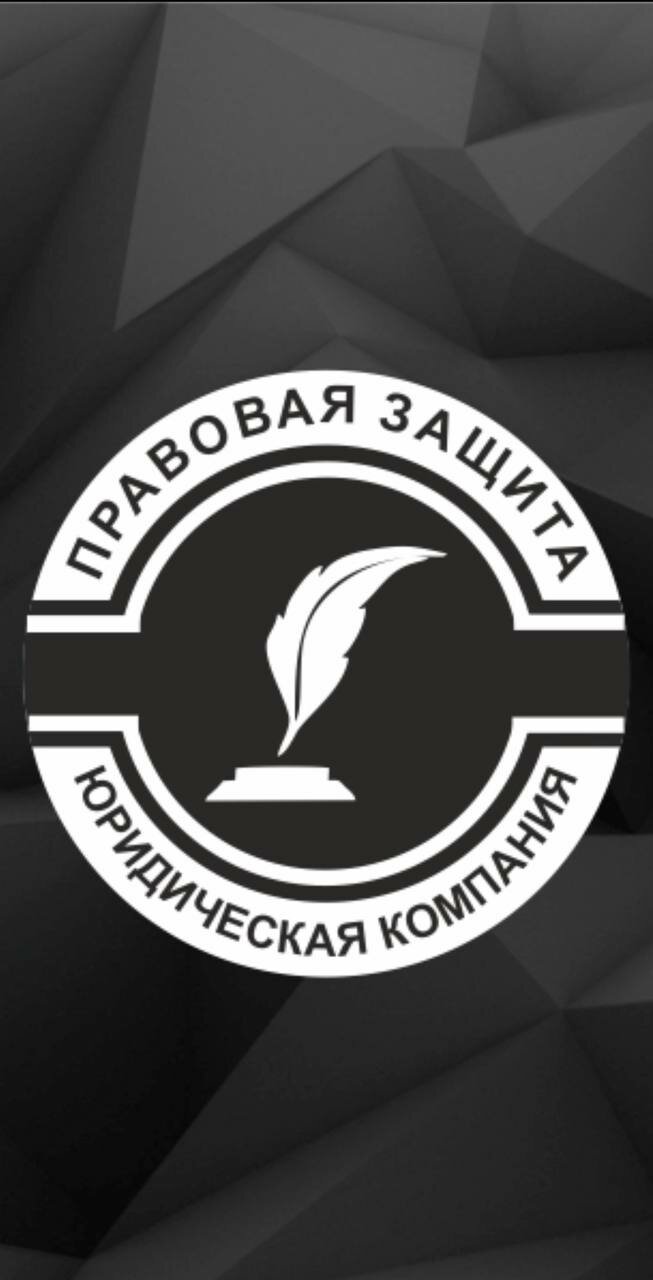 Правовая Защита