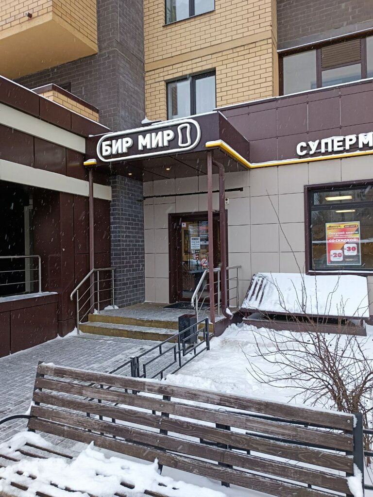 Beer shop Bir Mir, Voronezh, photo