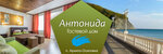 Antonida (Shkolnaya ulitsa No:43А, Arkhipo-Osipovka Village), konuk evi  Krasnodarski krayından