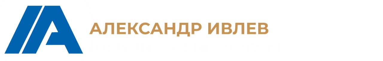 Юрист Ивлев А. А.