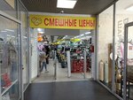 Смешные цены (Taganskaya Street, 25-27), clothing store