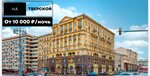 Квартира для вечеринок и проживания на Тверской (Tverskaya Street, 19А), organization of events