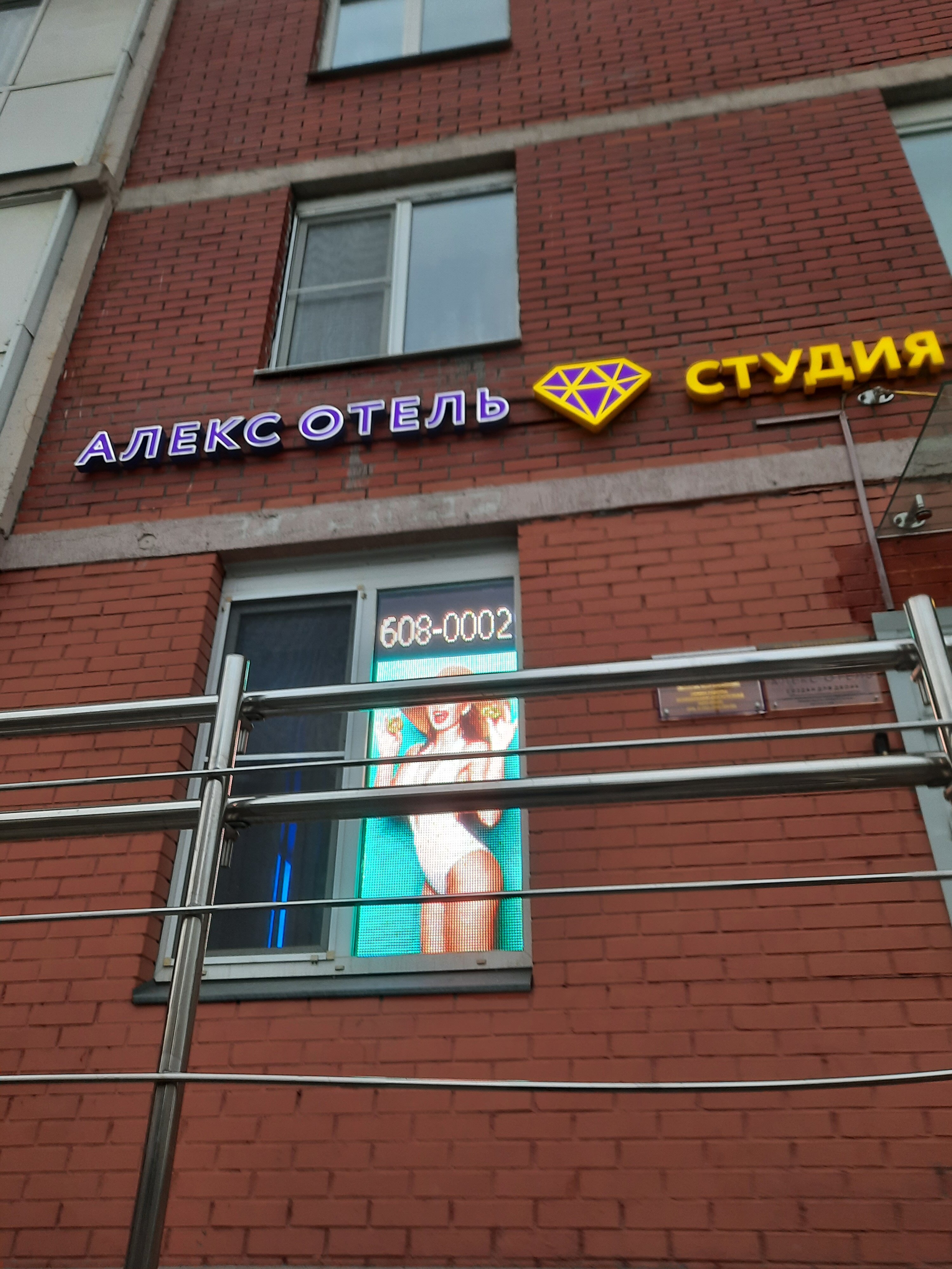 Фото Алекс Отель на Богатырском