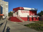 Krasnoe&Beloe (Gaya Avenue, 65В) ، محل بقالة