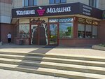 Калина-Малина (улица Авиаторов, 38), азық-түлік дүкені  Красноярскте