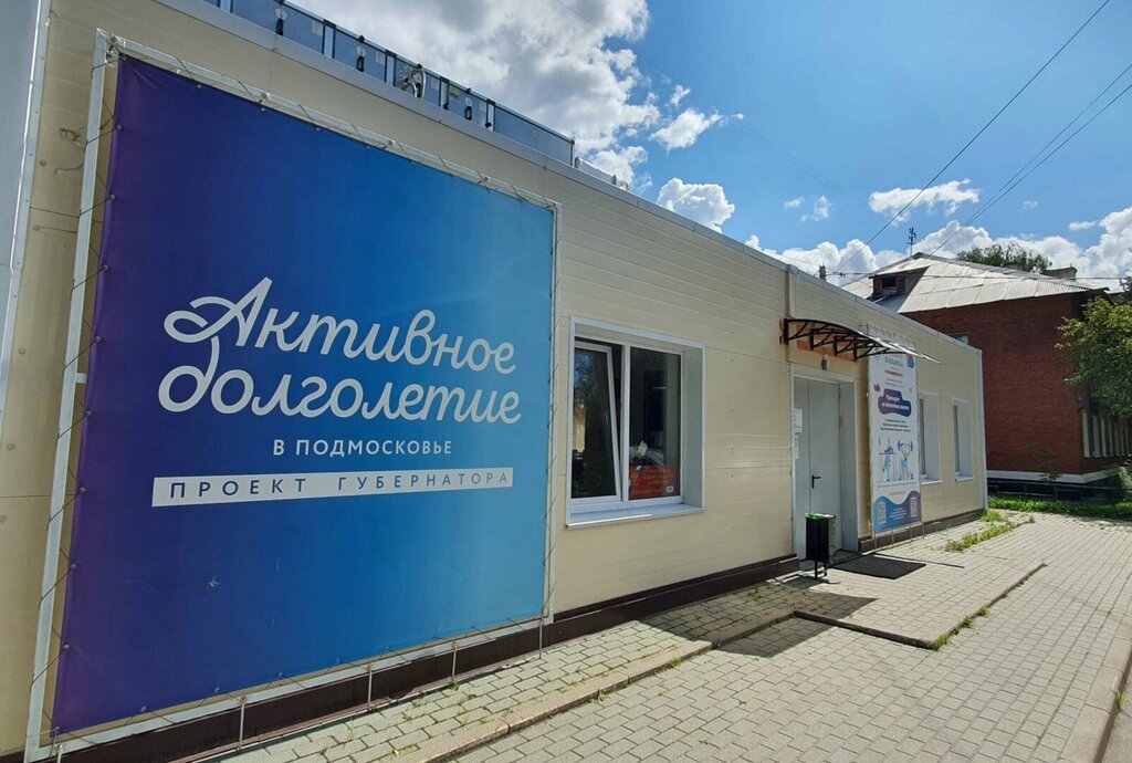 Центр дневного пребывания для пожилых Активное долголетие, Ступино, фото