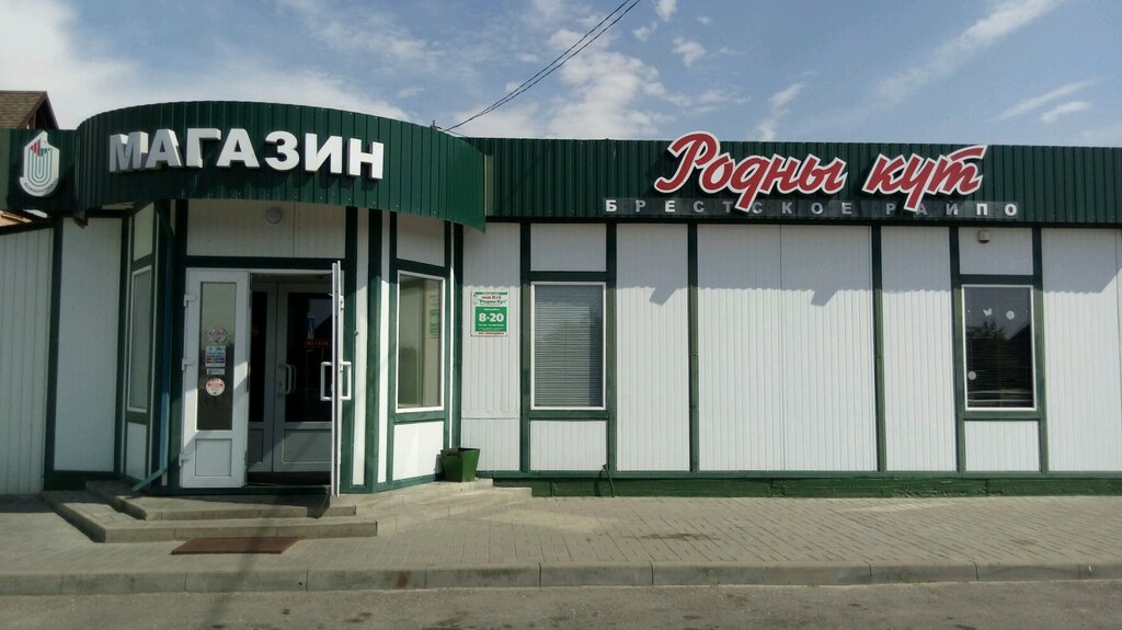 Родны Кут Сеть Магазинов Сайт