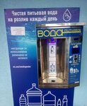 Автомат по продаже воды (Gavrilova Street, 2) ، محل بيع المياه