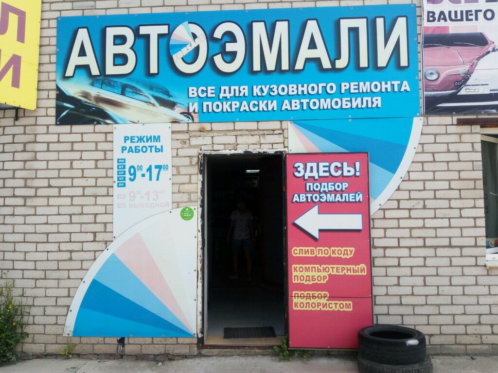 Автомобильные краски ижевск