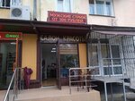 Парикмахерская (посёлок городского типа Партенит, Солнечная улица, 1), hairdresser