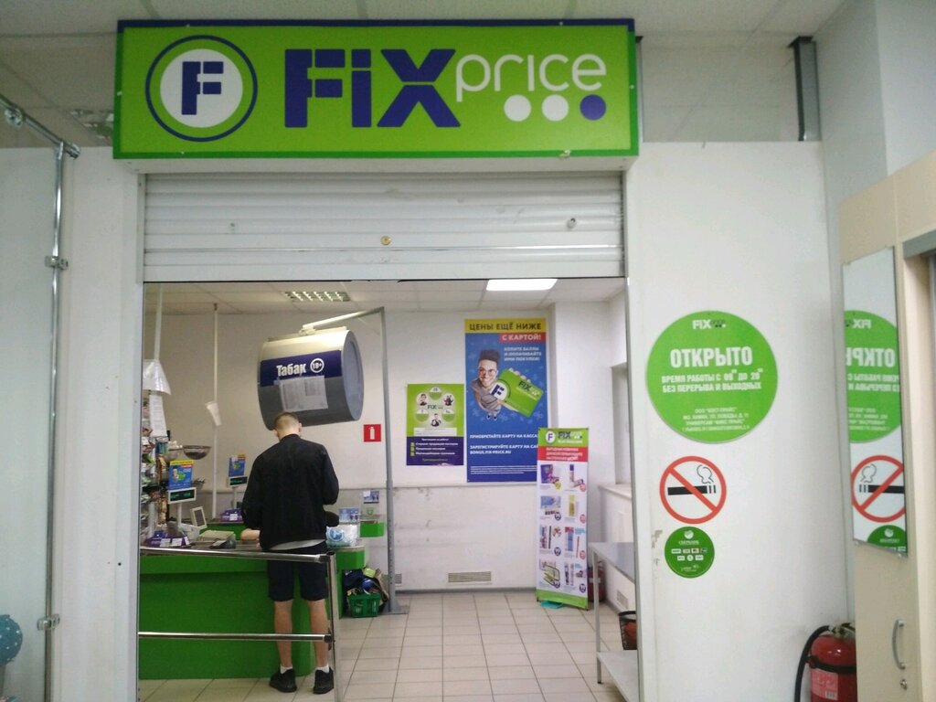 Товары для дома Fix Price, Ульяновск, фото