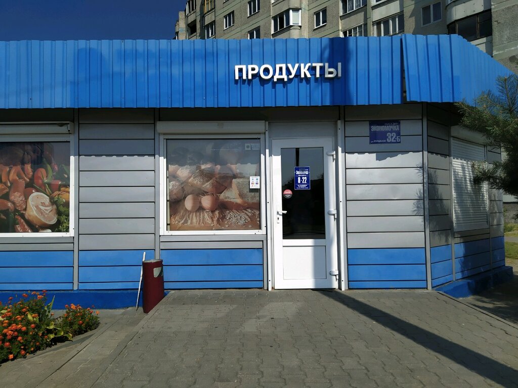 Магазин продуктов Экономочка, Брест, фото