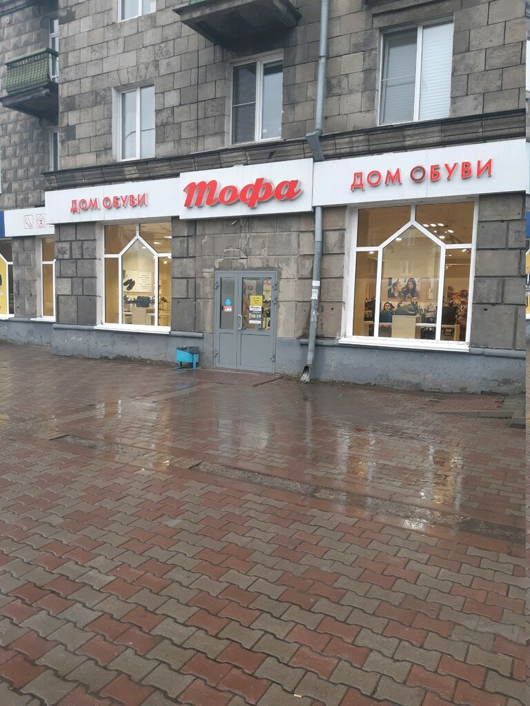 Магазин Тофа В Москве Адреса Метро