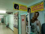 Magazin professionalnoy kosmetiki dlya volos (Sovetskiy City Administrative District, Akademgorodok Microdistrict, Ivanova Street, 17) ، متجر بيع العطور ومستحضرات التجميل