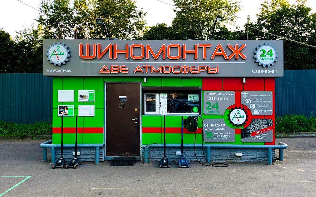 2 Атмосферы Магазин
