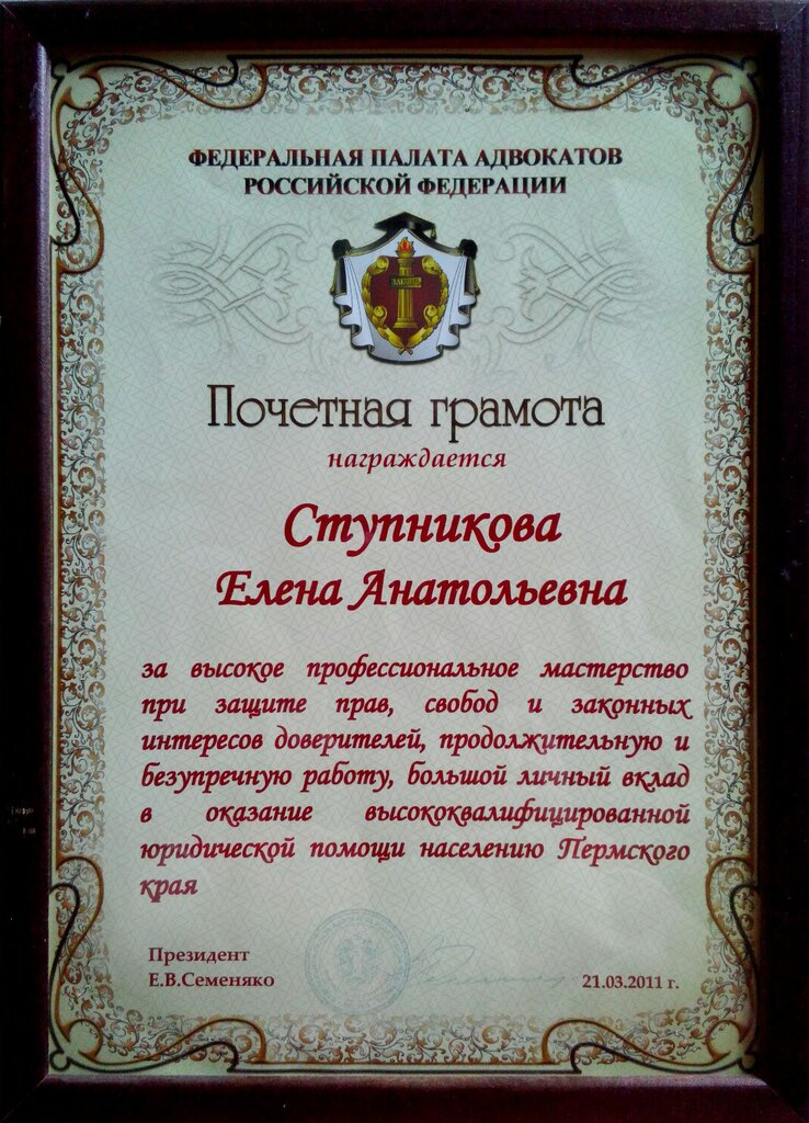 Attorney Advokat Stupnikova E. A., Perm, photo