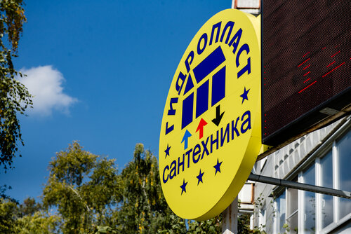 Гидропласт, магазин сантехники, ул. Владимира Невского, 10, Воронеж ...