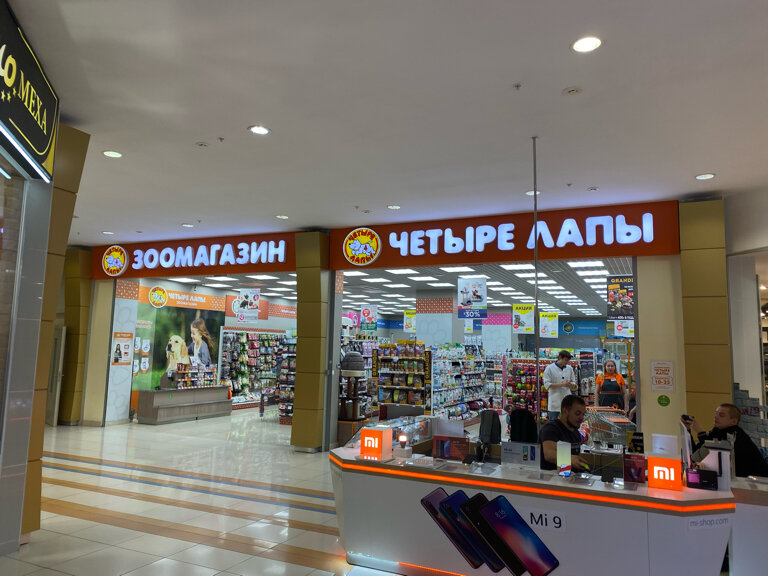 Магазин 4 Лапы Сергиев Посад