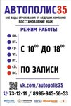 Фото 5 Автополис35